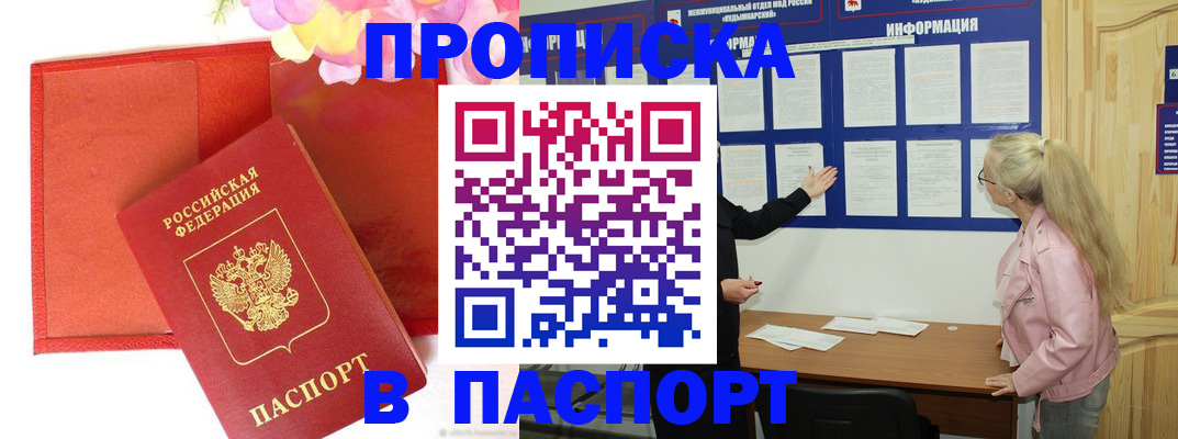 временная регистрация 2025 в Колпашево