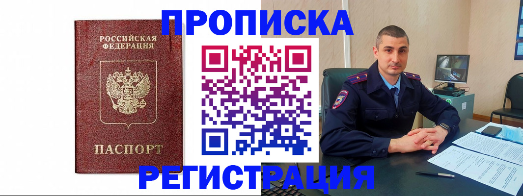 временная регистрация 2025 в Колпашево