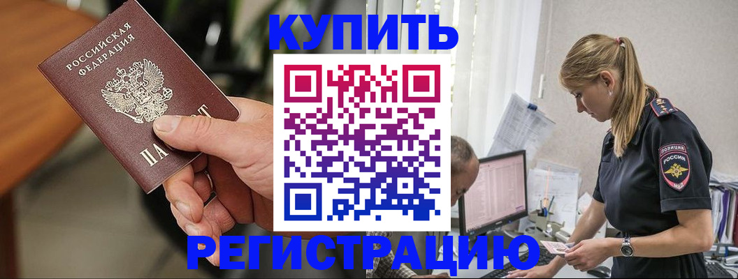 прописка ребенка в Колпашево