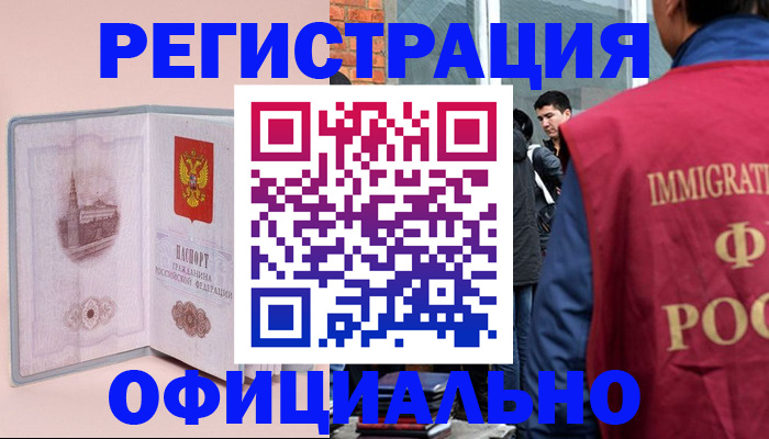 временная регистрация в квартире в Колпашево