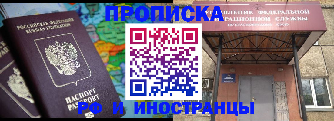 временная регистрация недорого в Колпашево