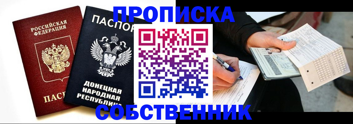 прописка штамп в Колпашево