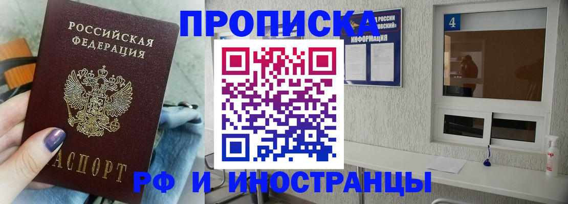 временная регистрация для всех в Колпашево